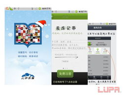 盛大开始手机 android rom 开发,名为 乐众